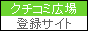 整体、マッサージの口コミ広場＆店舗検索